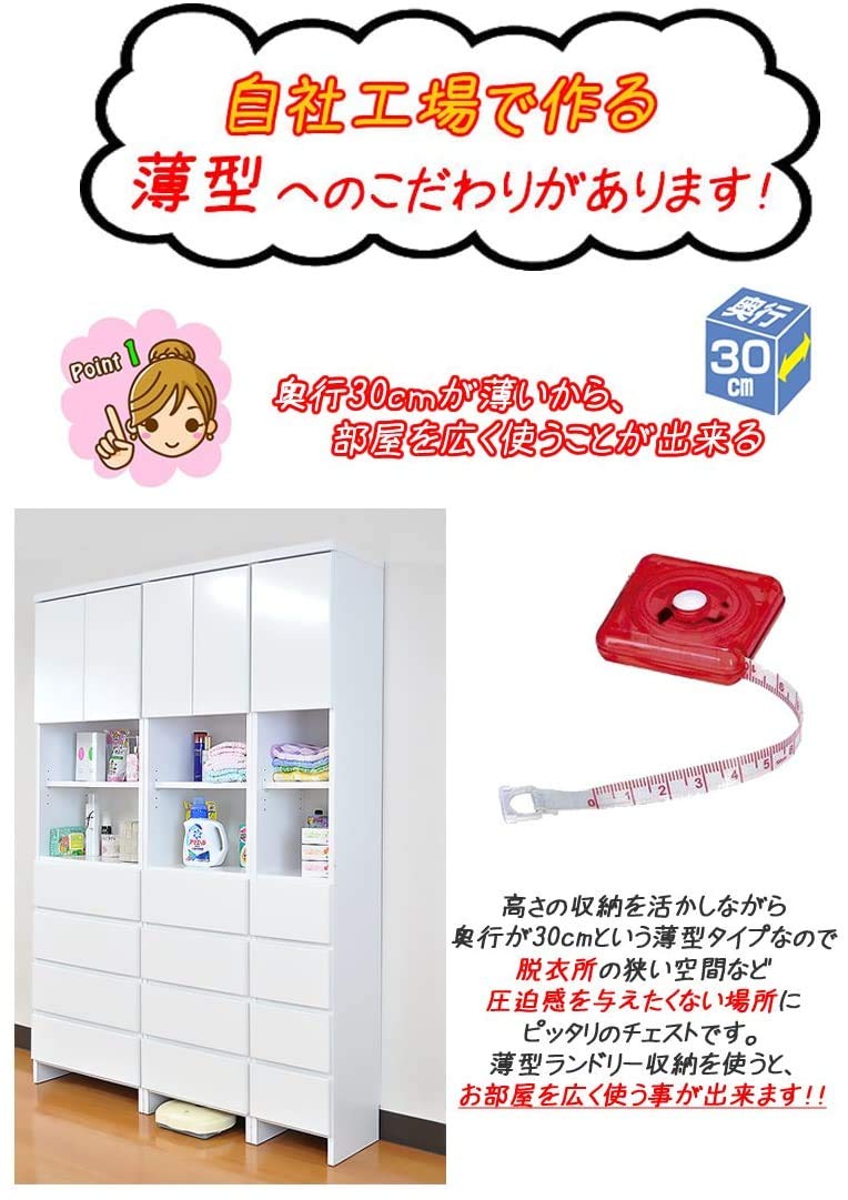Amazon｜アルファタカバ ランドリー収納 薄型 奥行30cm 白 ホワイト